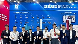 現(xiàn)場直擊丨聚焦CHINAPLAS 2024，靈科超聲波實力亮相！