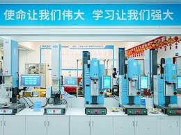品匠心鑒實力，靈科伺服超聲波技術品鑒會成功舉辦
